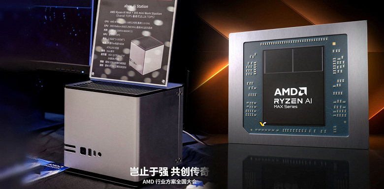 Флагманский 16-ядерный AMD Ryzen AI MAX+ 395, 128 ГБ памяти, СЖО и встроенный блок питания в одном маленьком корпусе. Представлен abee AI Station