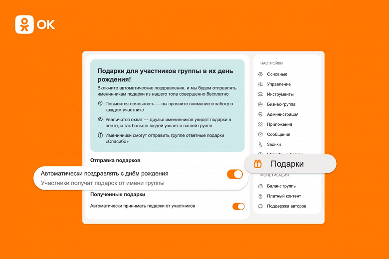В «Одноклассниках» запустили автоматические поздравления подписчиков с днём рождения