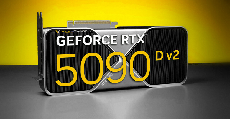 Nvidia, а сколько ещё версий RTX 5090 выйдет в будущем? На замену RTX 5090D компания выпустит RTX 5090D v2