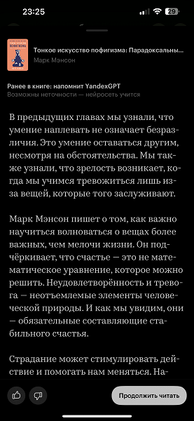 «Война и мир» в двух словах: в «Яндекс Книгах» появился пересказ уже прочитанных глав