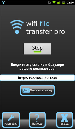 Работа приложения WiFi File Transfer на Megafon SP-A20i Mint