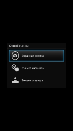 Sony Xperia S — настройки камеры