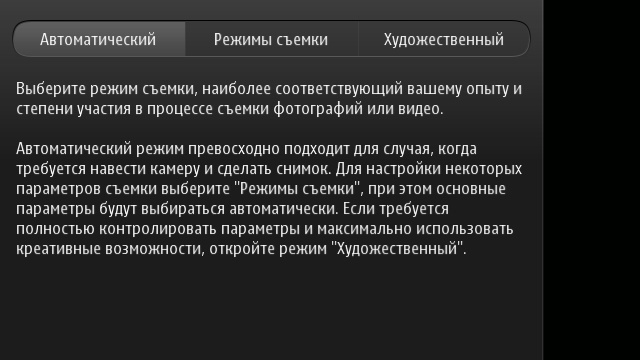 Скриншот смартфона Nokia 808 PureView