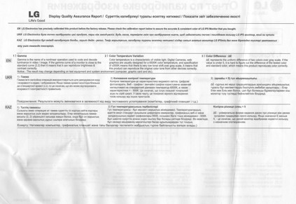 ЖК-монитор LG IPS237L, отчет о калибровке