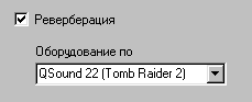 Режим реверберации