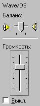 Регулятор громкости