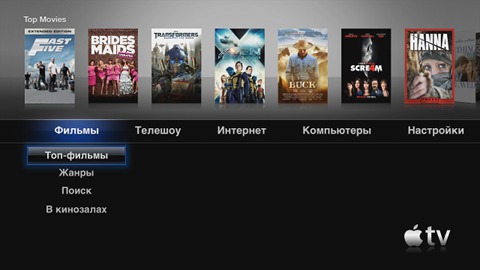 Фильмы на Apple TV