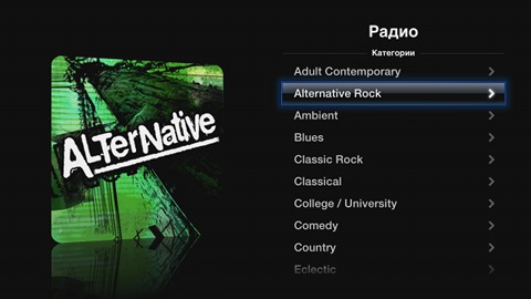 Интернет-радио на Apple TV