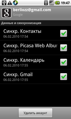 Настройка синхронизации
